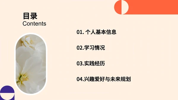 紫色扁平风大学生自我介绍PPT