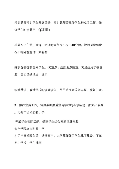 教职工社团活动专题方案.docx