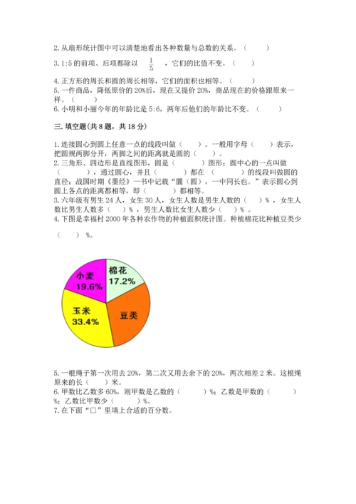 人教版六年级上册数学期末测试卷带答案（预热题）.docx