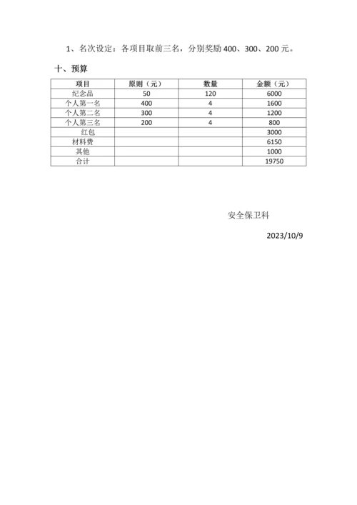 消防趣味活动方案.docx