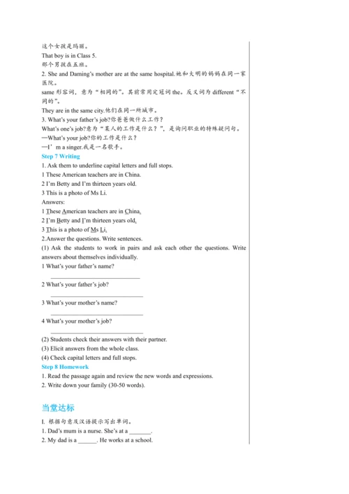 【轻松备课】外研版初中英语七年级上Module 2 Unit 1教学详案