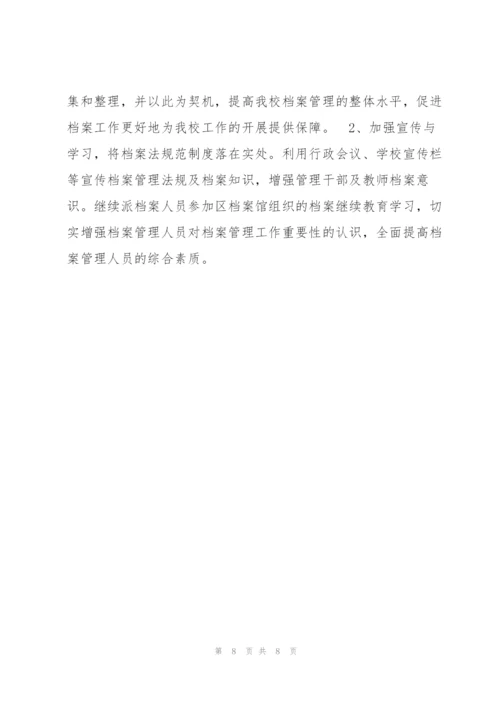 中学第二学期学校工作计划.docx