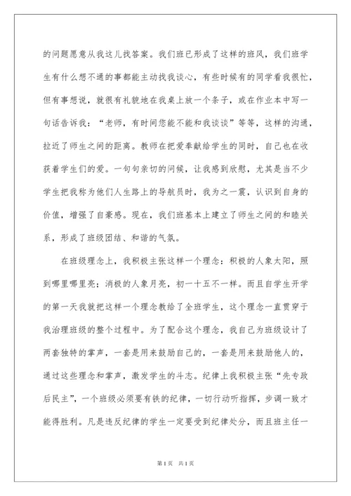 2022优秀班主任事迹材料范文（精选6篇）.docx