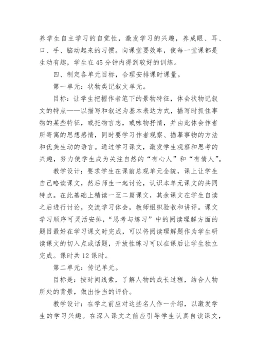 2023年初中语文教学工作计划（7篇）.docx