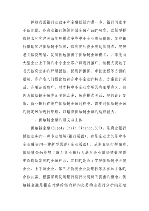 最新供应链金融服务方案.docx