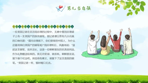 清新蓝天草地宝剑与少年男生特别主题班会PPT