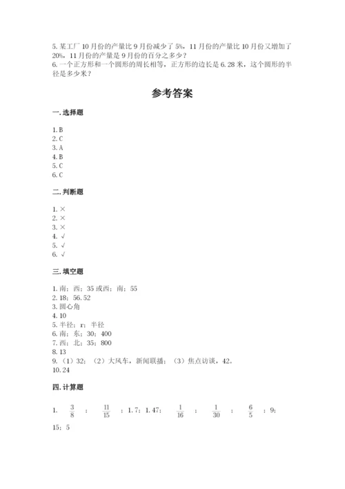 2022人教版六年级上册数学期末测试卷及参考答案【黄金题型】.docx