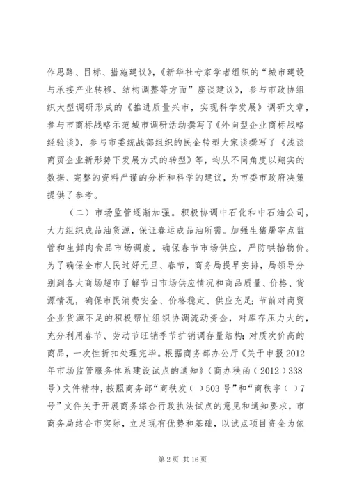 商务局纠风工作报告.docx