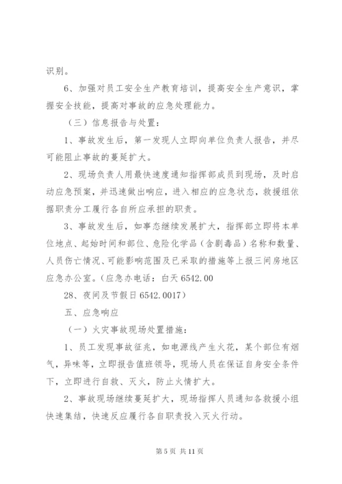 机械加工企业安全生产事故综合应急预案.docx