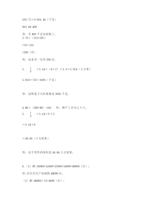 最新版贵州省贵阳市小升初数学试卷含答案（模拟题）.docx