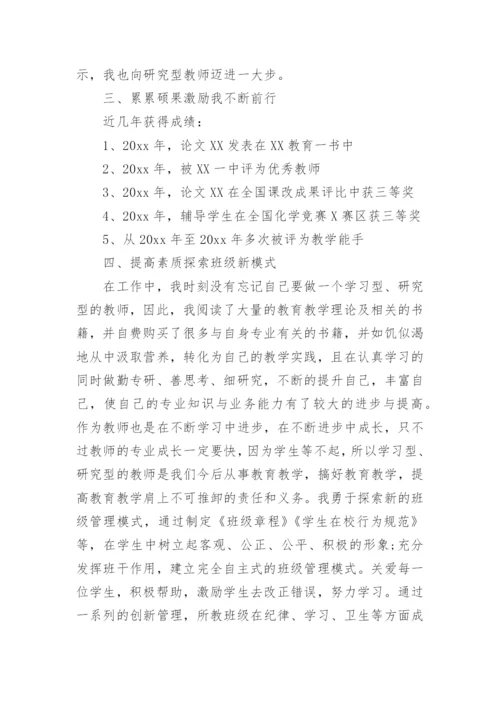 优秀教师个人先进事迹材料_7.docx