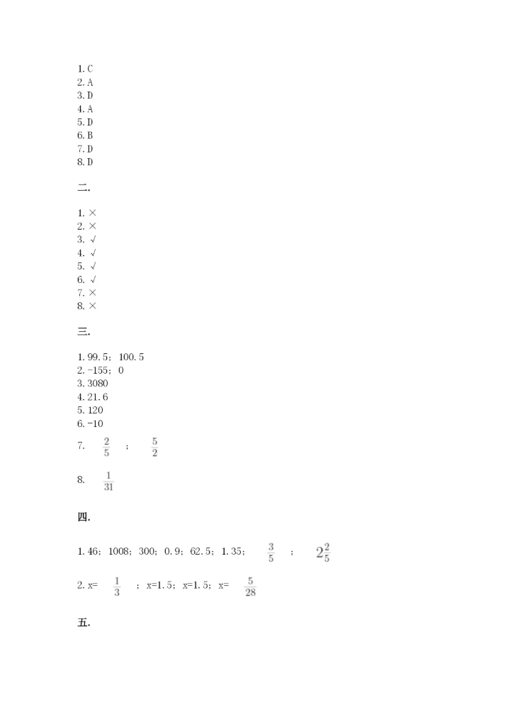 小升初数学综合练习试题附参考答案（巩固）.docx