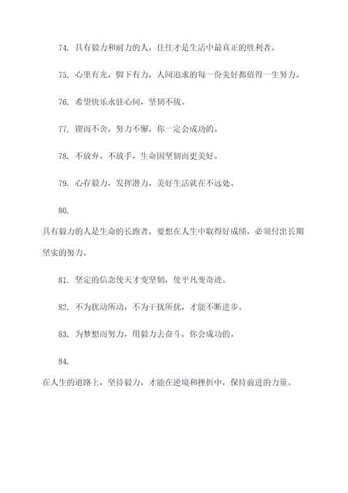 恒心毅力有关的谚语