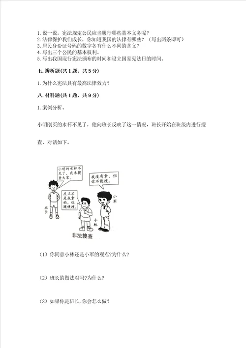 2022部编版六年级上册道德与法治期中测试卷精品模拟题
