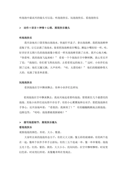 第八单元习作 那次玩得真高兴（讲义）-2024-2025学年语文三年级上册（统编版）