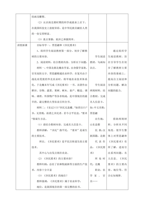第20课魏晋南北朝的科技与文化教案（表格式）人教版七年级历史上册第四单元