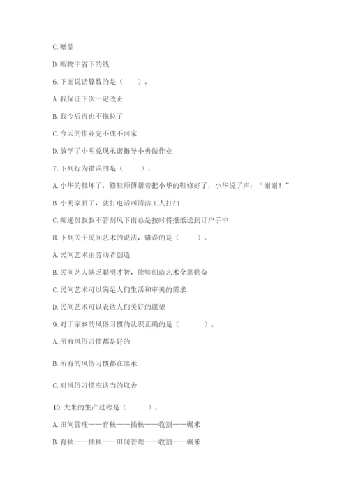 部编版四年级下册道德与法治期末测试卷及参考答案【预热题】.docx