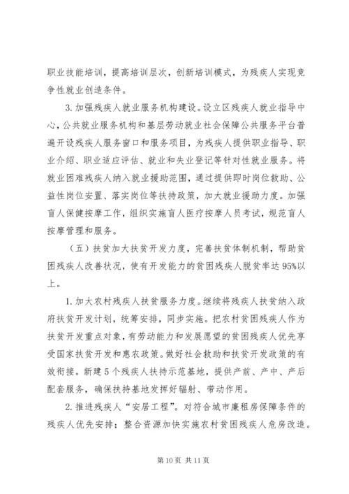 残疾人规划编制实施意见.docx