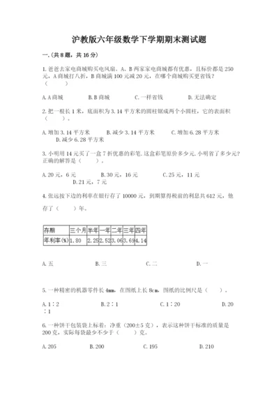 沪教版六年级数学下学期期末测试题汇编.docx