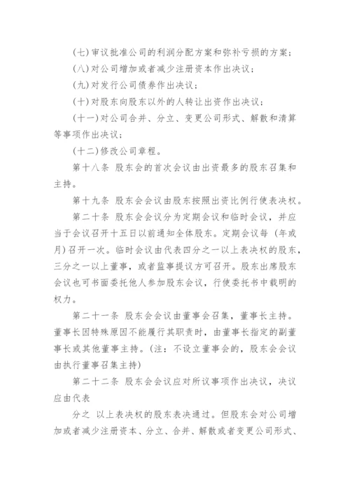 公司章程全文.docx