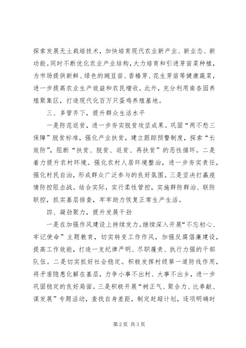 乡镇落实三级干部大会汇报材料.docx