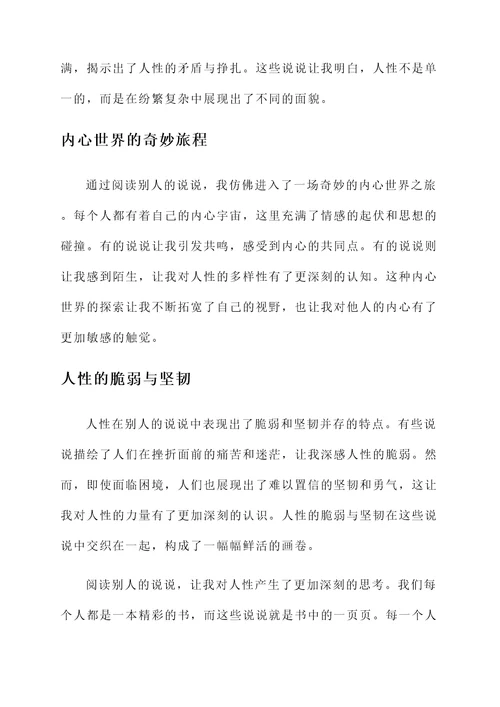 看别人说说的感想
