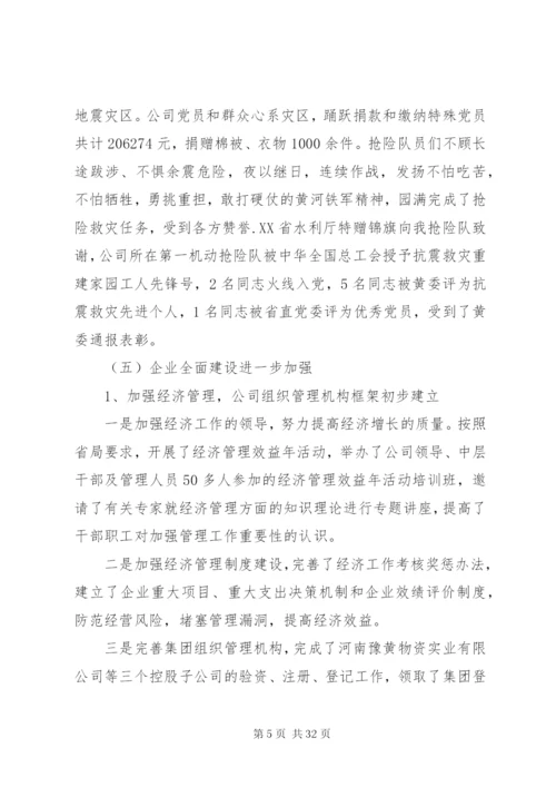 建筑公司领导致辞稿范文.docx