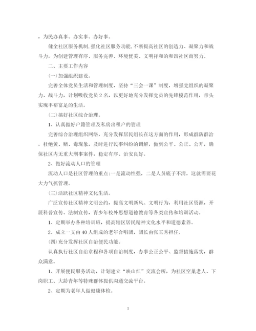 精编之社区新年工作计划范文.docx