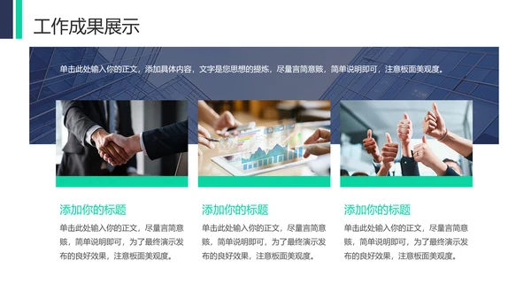 绿色商务风季度工作报告PPT