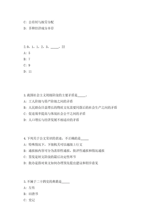 2023年安徽宣城绩溪县事业单位引进高层次人才26人（共500题含答案解析）笔试历年难、易错考点试题含答案附详解