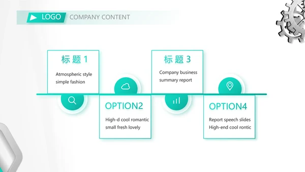 创意齿轮机械制造业工作总结PPT