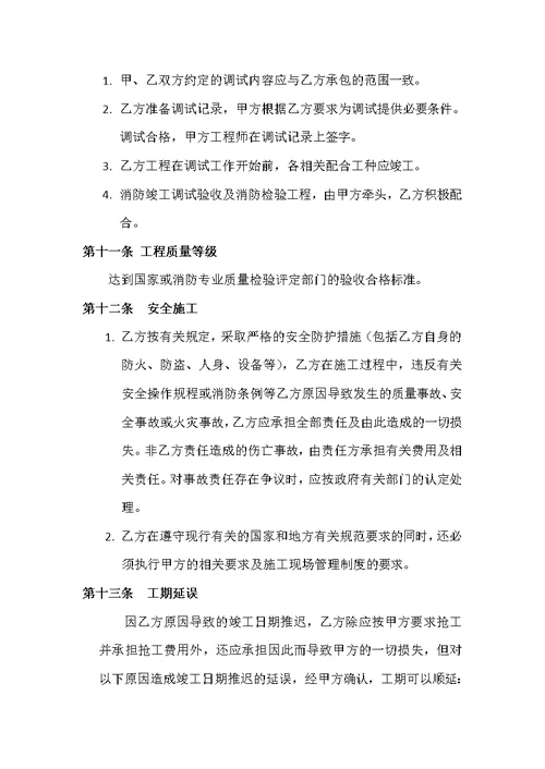 消防施工合同范本通用