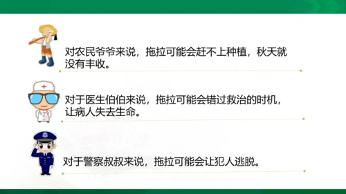 3我不拖拉  第一课时 课件