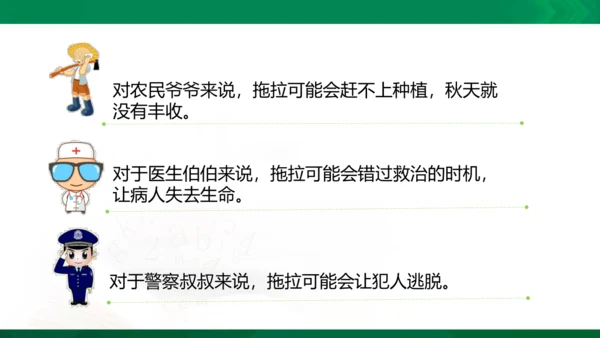 3我不拖拉  第一课时 课件