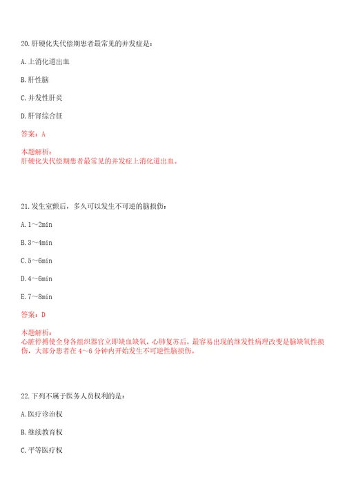 2020年09月江苏淮安市护理职业学院卫生健康中心临床医生招聘3人笔试参考题库答案解析