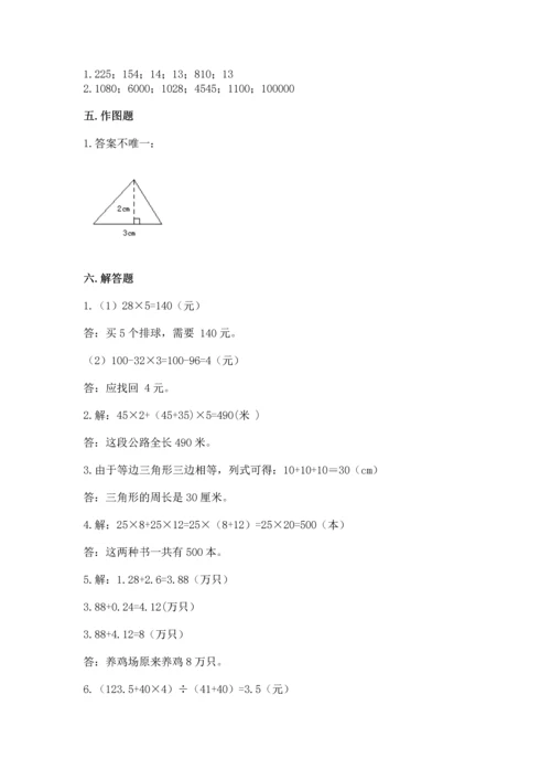 小学四年级下册数学期末测试卷精品【夺分金卷】.docx