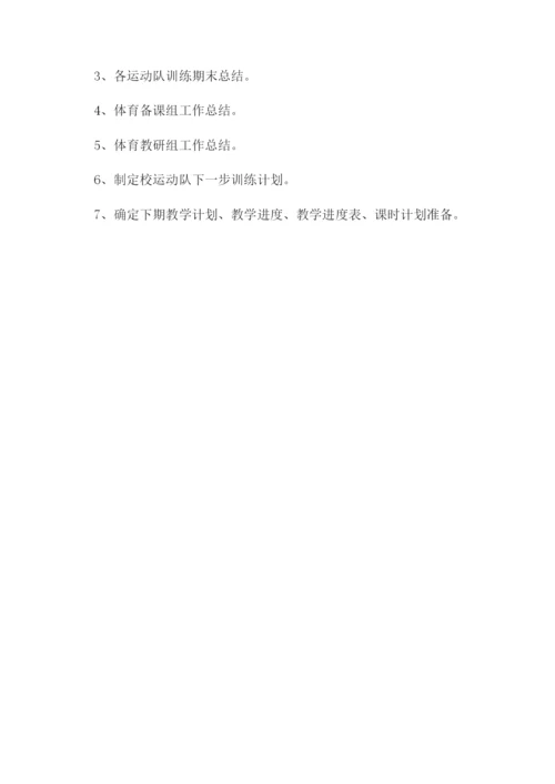 初中体育教研组工作计划范文书.docx