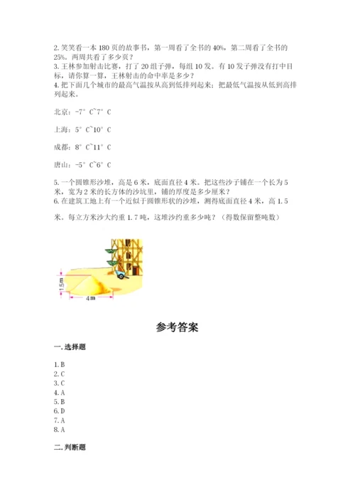 北师大版小学六年级下册数学期末检测试题含完整答案【易错题】.docx