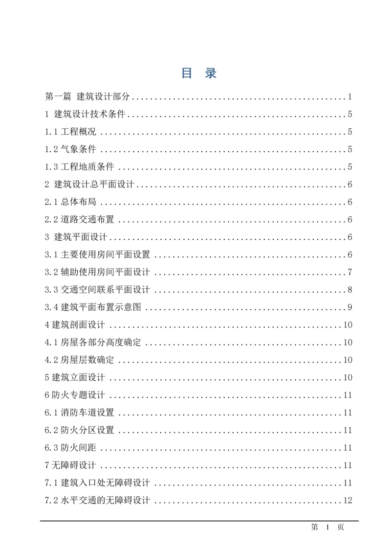 办公楼设计710.docx