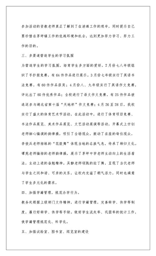 2022老官中学201-年春教务处工作总结