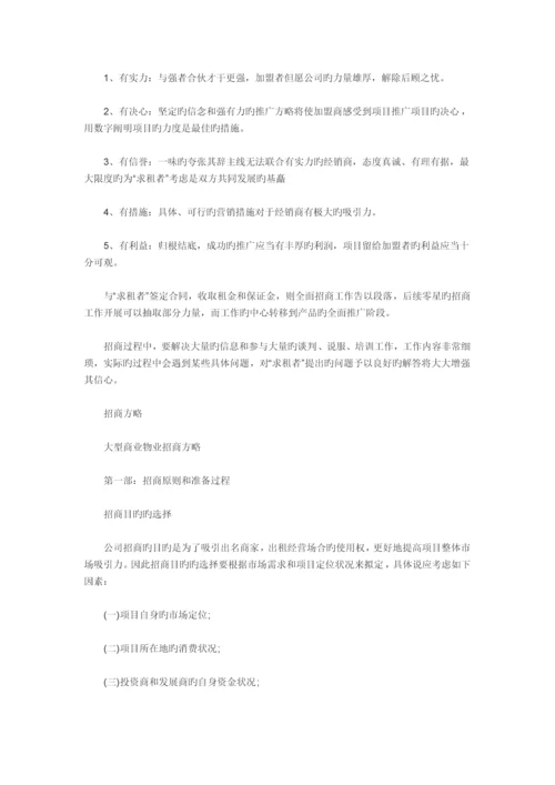 招商引资策划书.docx