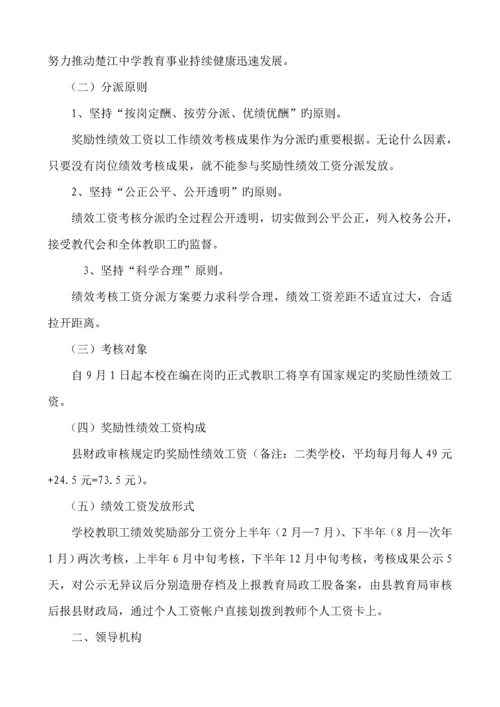 中学绩效工资实施专题方案.docx