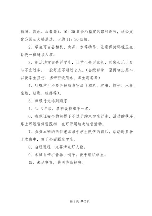 营东一中“远足之旅”春季文明行活动方案.docx