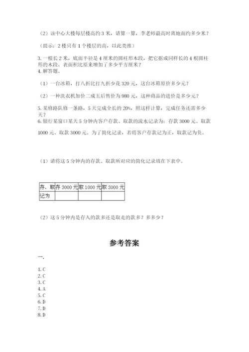 人教版小升初数学模拟试卷附答案【培优b卷】.docx