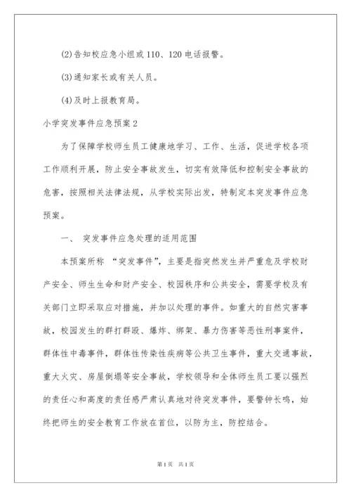 2022小学突发事件应急预案.docx