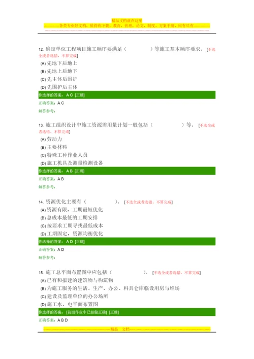 建筑施工与管理B第2次作业.docx