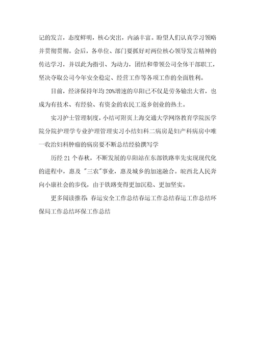铁路春运工作总结