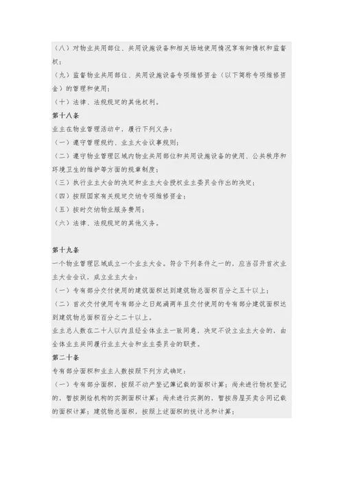 武汉市物业管理条例