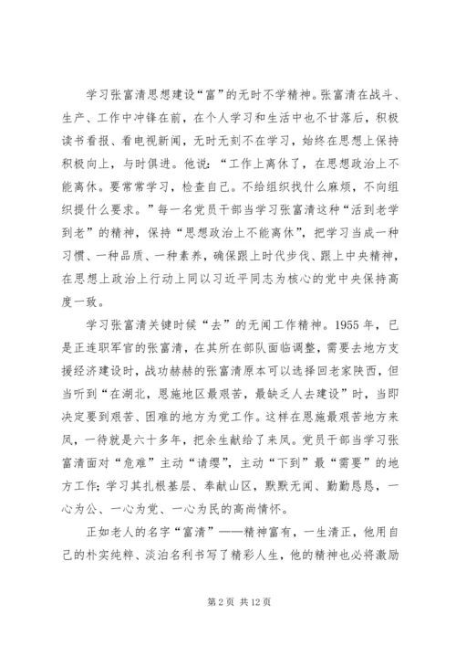 学习张富清先进事迹心得6篇.docx