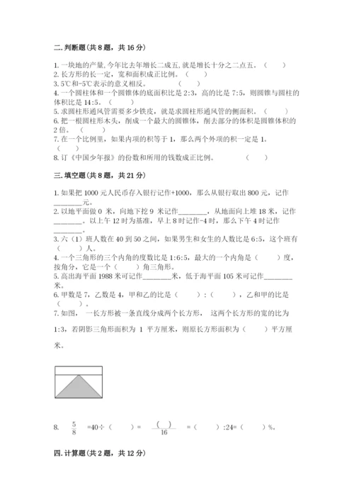 北师大版小学数学六年级下册期末检测试题精品（名师推荐）.docx
